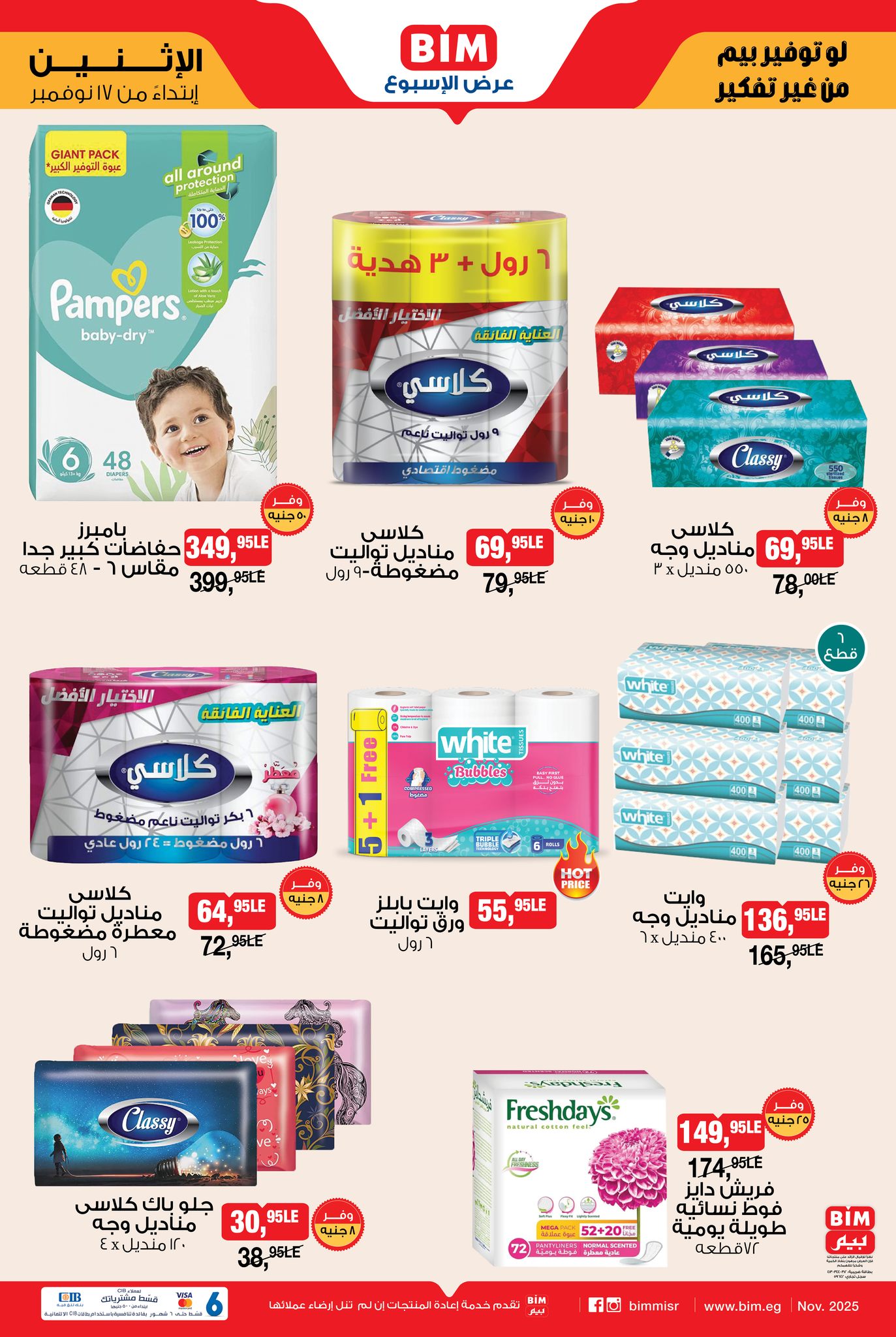 bim offers from 16nov to 1nov 2025 عروض بيم من 16 نوفمبر حتى 1 نوفمبر 2025 صفحة رقم 3